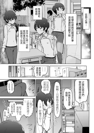 Gakuen Roshutsu na Josoukko! 9