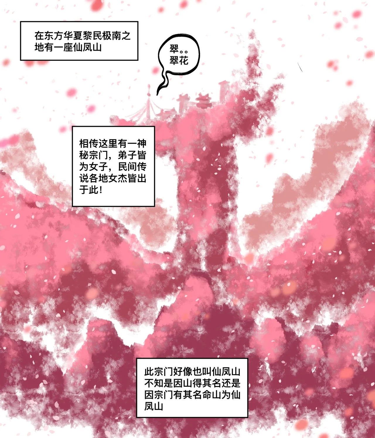 仙凤山的师姐们 01-08 - Page 3