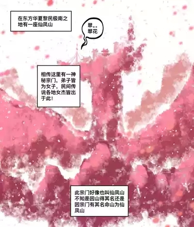 仙凤山的师姐们 01-08 3
