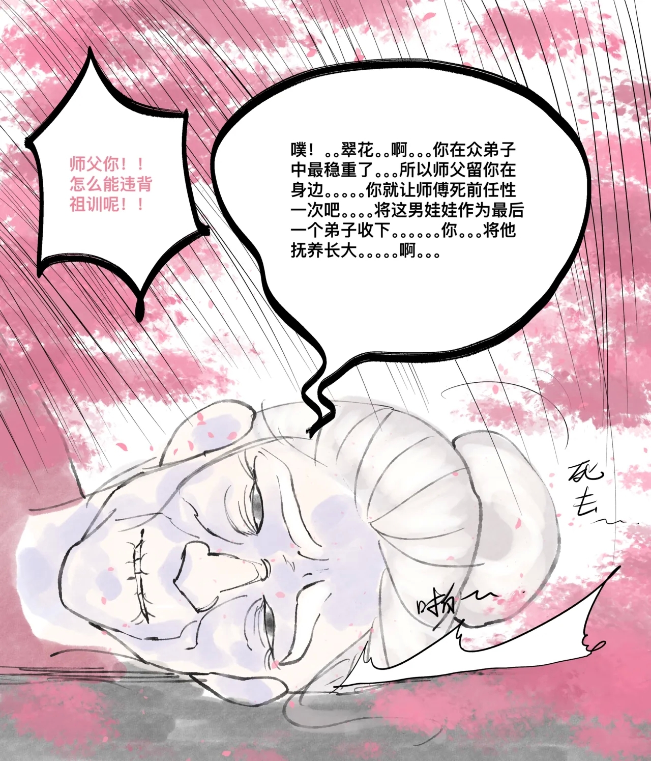 仙凤山的师姐们 01-08 - Page 8