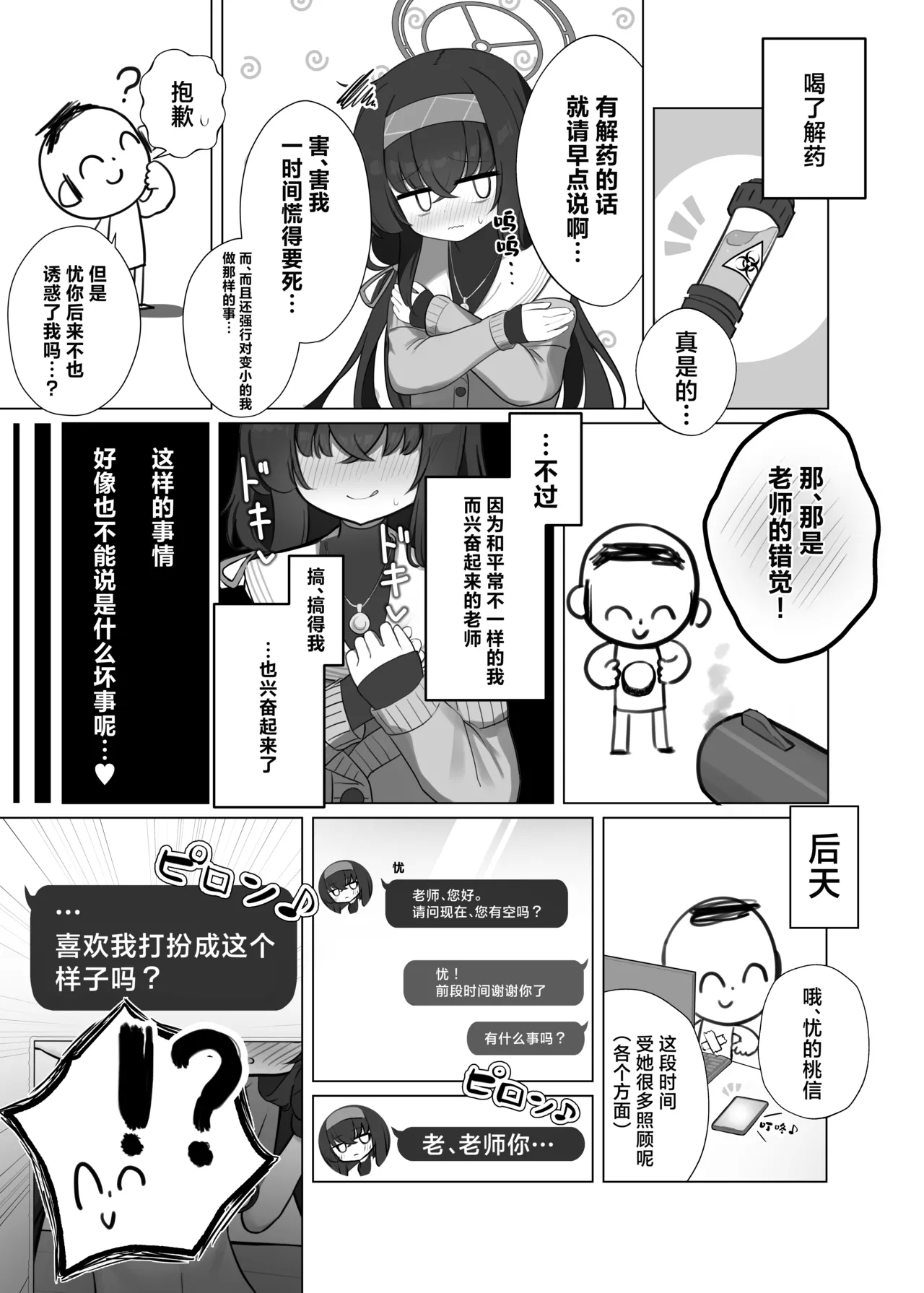 Se, Sensei... Kono You na Kakkou wa, Osuki deshou ka?  | 老、老师…这样子的打扮、请问您中意吗？ - Page 11