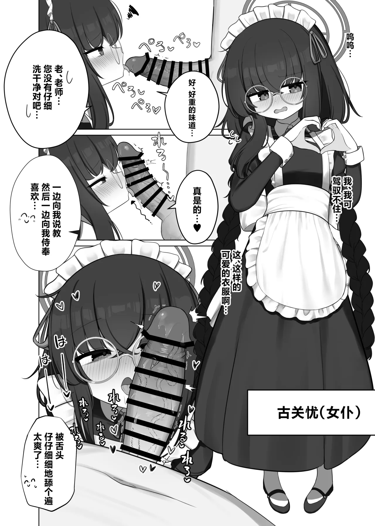 Se, Sensei... Kono You na Kakkou wa, Osuki deshou ka?  | 老、老师…这样子的打扮、请问您中意吗？ - Page 16