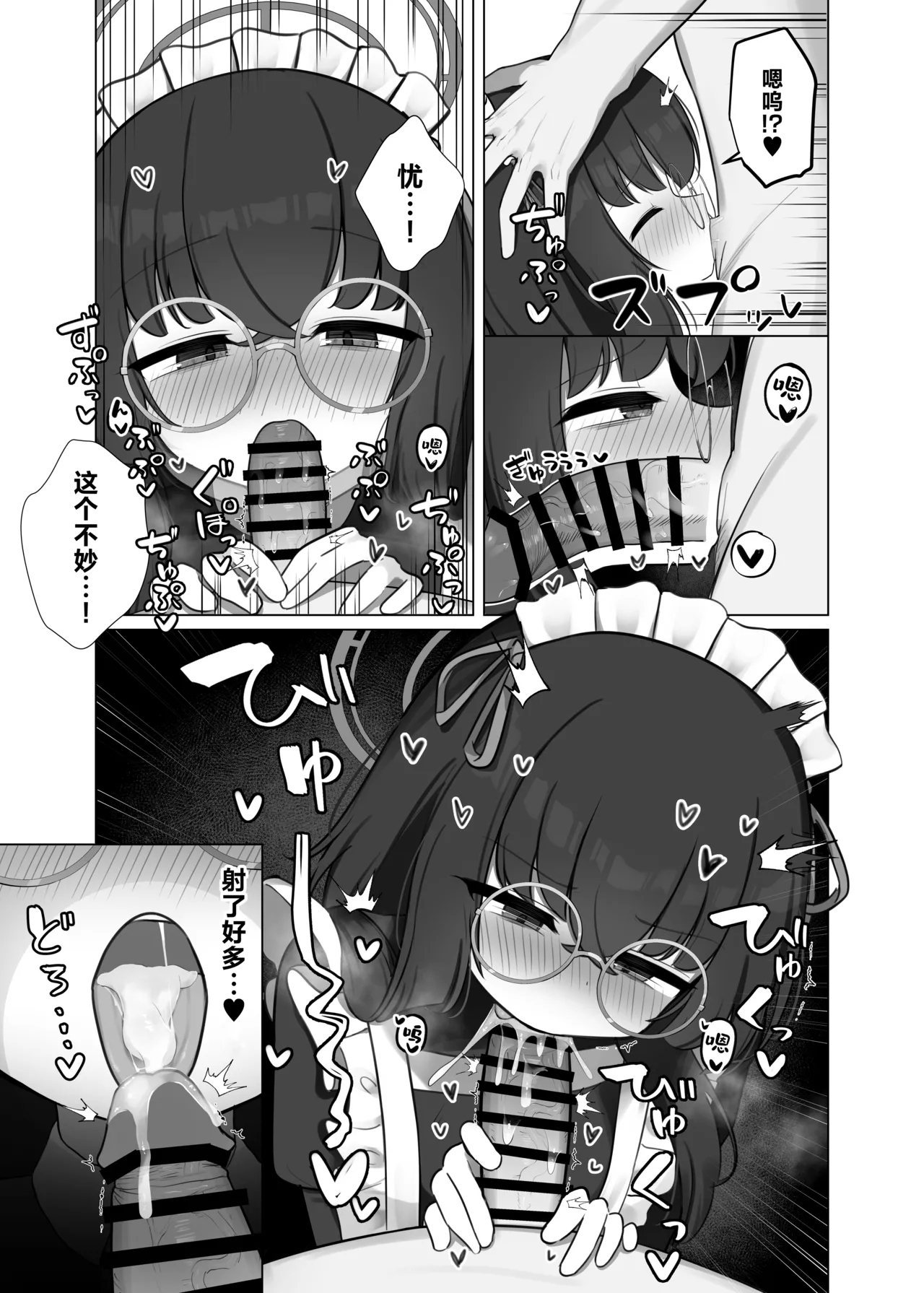 Se, Sensei... Kono You na Kakkou wa, Osuki deshou ka?  | 老、老师…这样子的打扮、请问您中意吗？ - Page 17