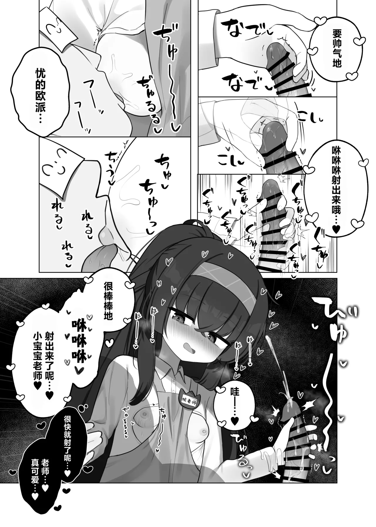 Se, Sensei... Kono You na Kakkou wa, Osuki deshou ka?  | 老、老师…这样子的打扮、请问您中意吗？ - Page 19