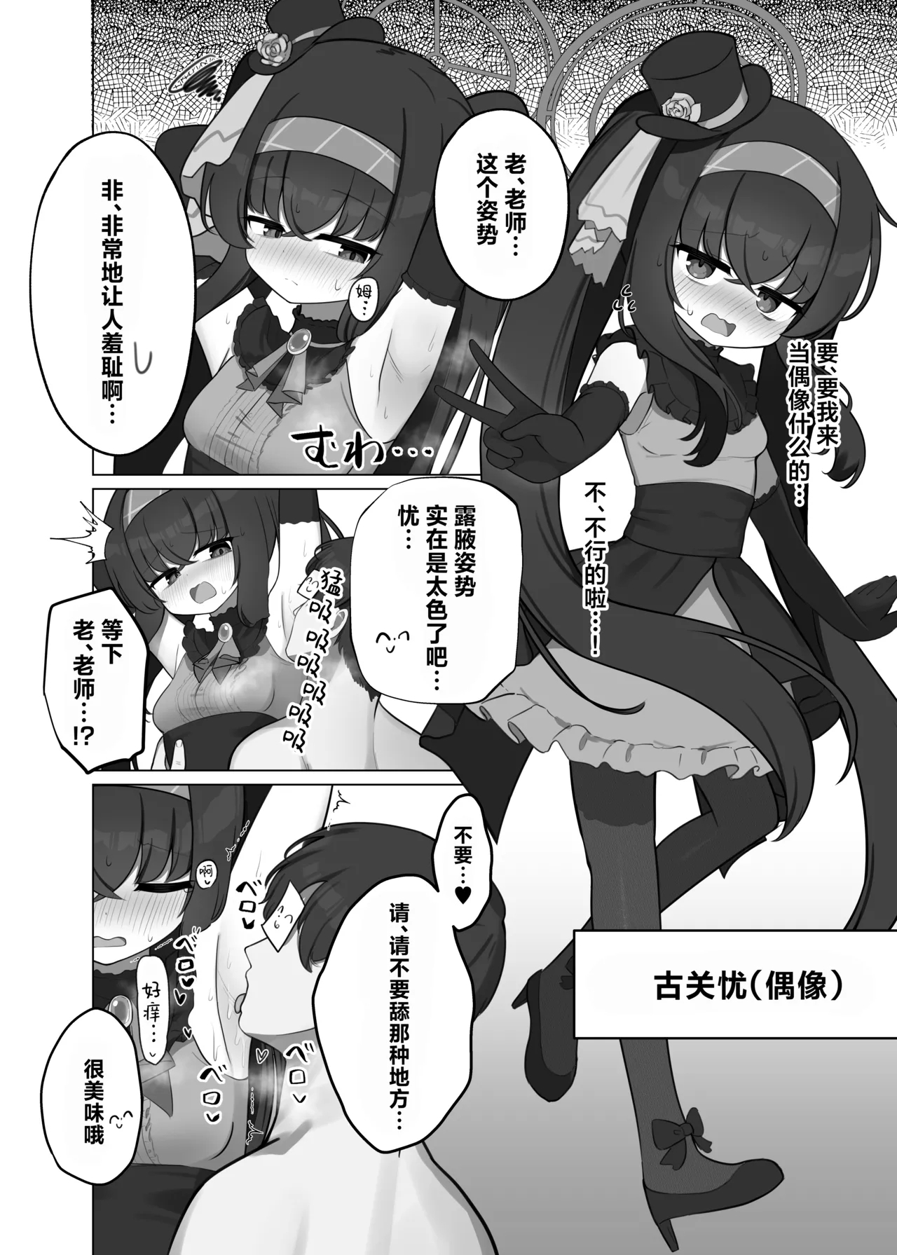 Se, Sensei... Kono You na Kakkou wa, Osuki deshou ka?  | 老、老师…这样子的打扮、请问您中意吗？ - Page 20