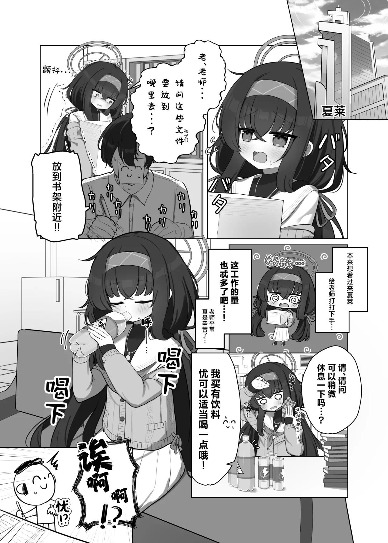 Se, Sensei... Kono You na Kakkou wa, Osuki deshou ka?  | 老、老师…这样子的打扮、请问您中意吗？ - Page 3