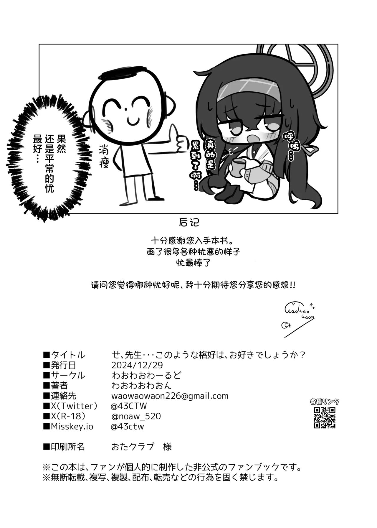 Se, Sensei... Kono You na Kakkou wa, Osuki deshou ka?  | 老、老师…这样子的打扮、请问您中意吗？ - Page 30