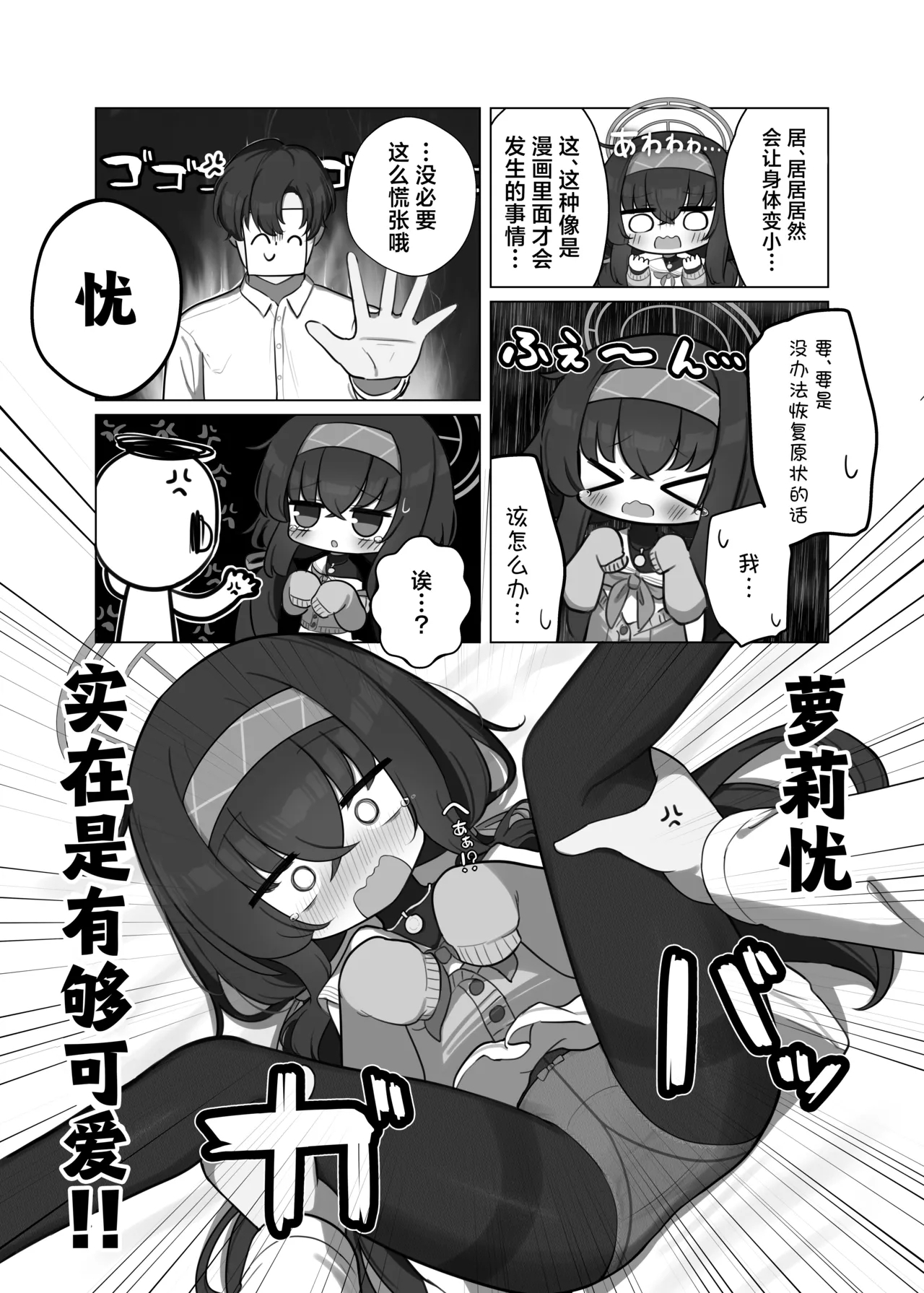 Se, Sensei... Kono You na Kakkou wa, Osuki deshou ka?  | 老、老师…这样子的打扮、请问您中意吗？ - Page 5