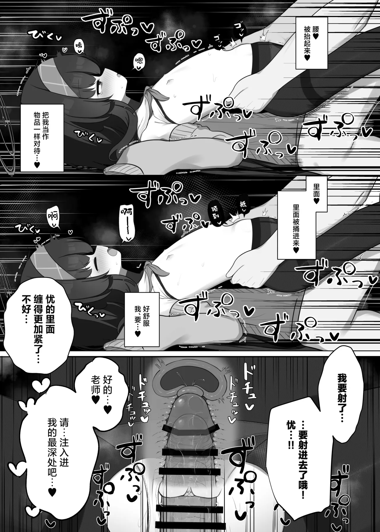 Se, Sensei... Kono You na Kakkou wa, Osuki deshou ka?  | 老、老师…这样子的打扮、请问您中意吗？ - Page 9