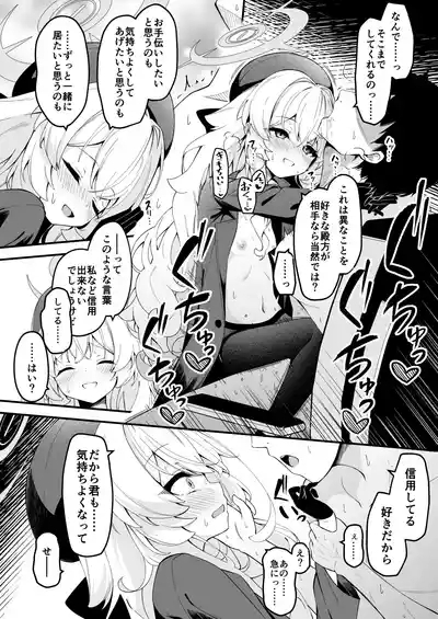 Niyaniya Kyouju to no Zangyou ga Kimochi Yosugiru Hanashi 4