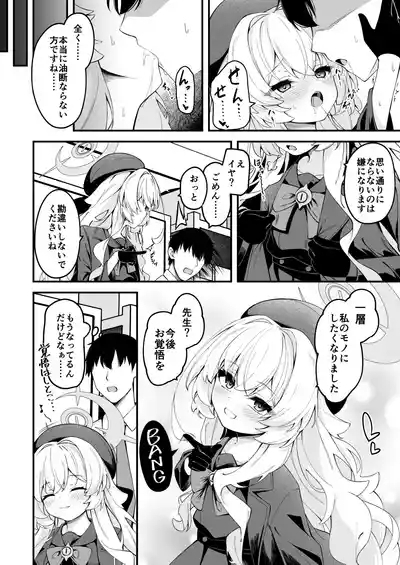 Niyaniya Kyouju to no Zangyou ga Kimochi Yosugiru Hanashi 6