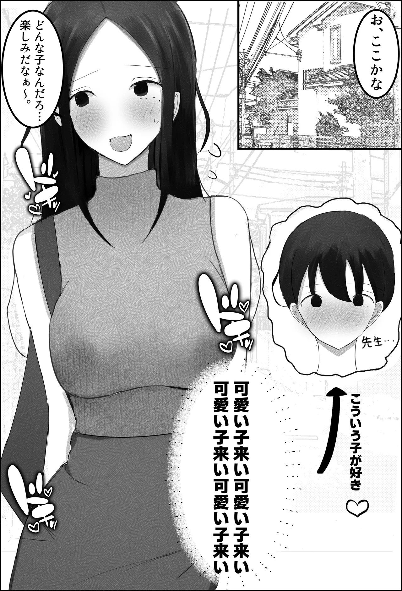 ドスケベ家庭教師のお姉さんがシ〇タちんぽいじめて精通させる話 - Page 2