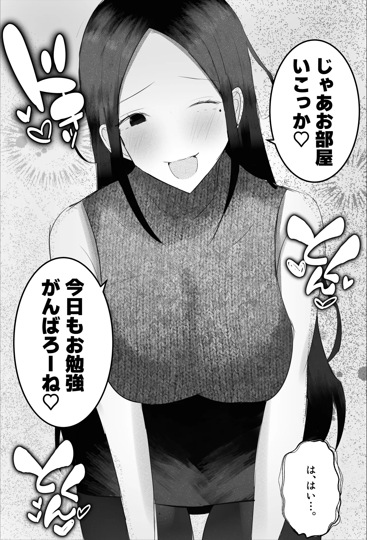 ドスケベ家庭教師のお姉さんがシ〇タちんぽいじめて精通させる話 - Page 29