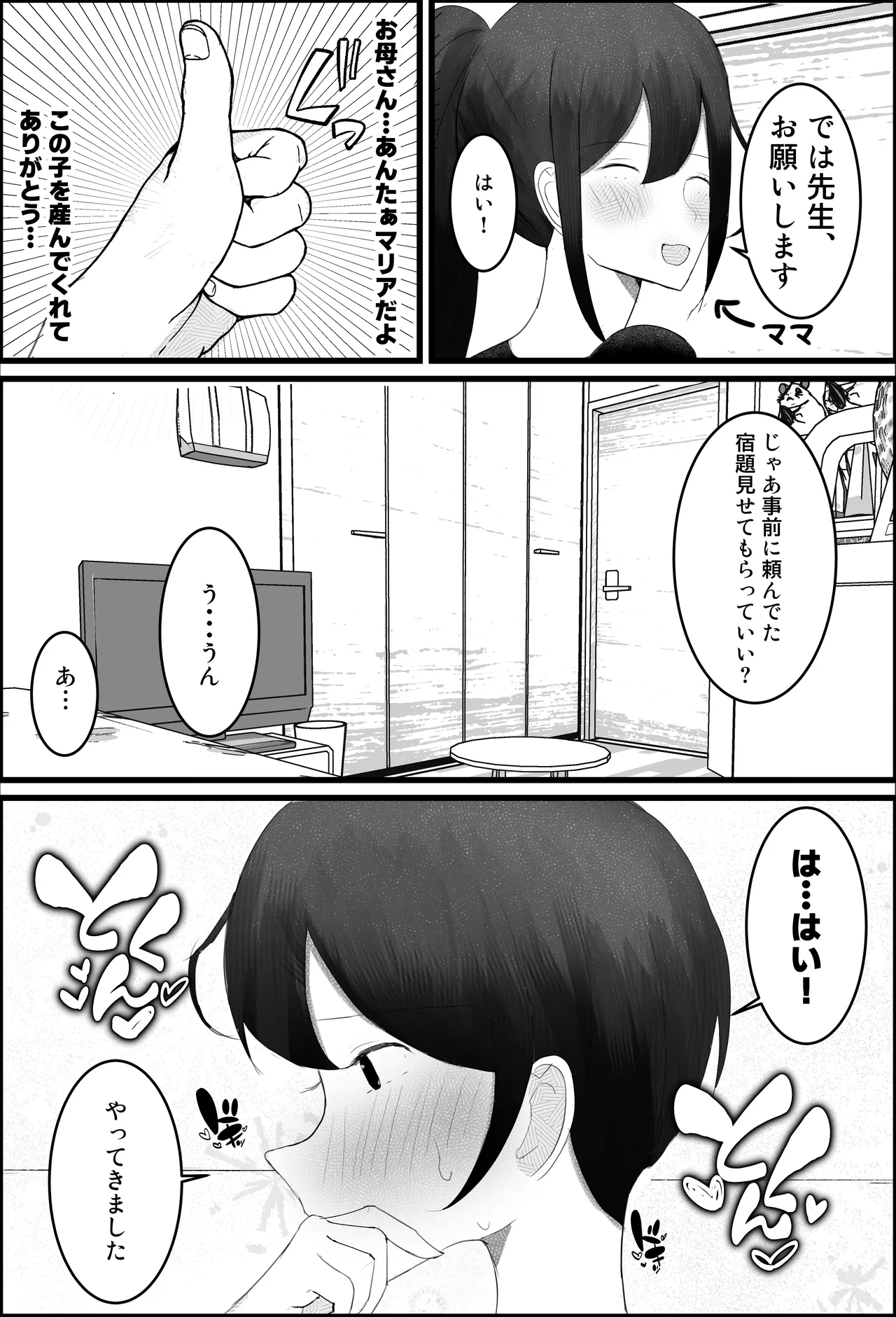 ドスケベ家庭教師のお姉さんがシ〇タちんぽいじめて精通させる話 - Page 6