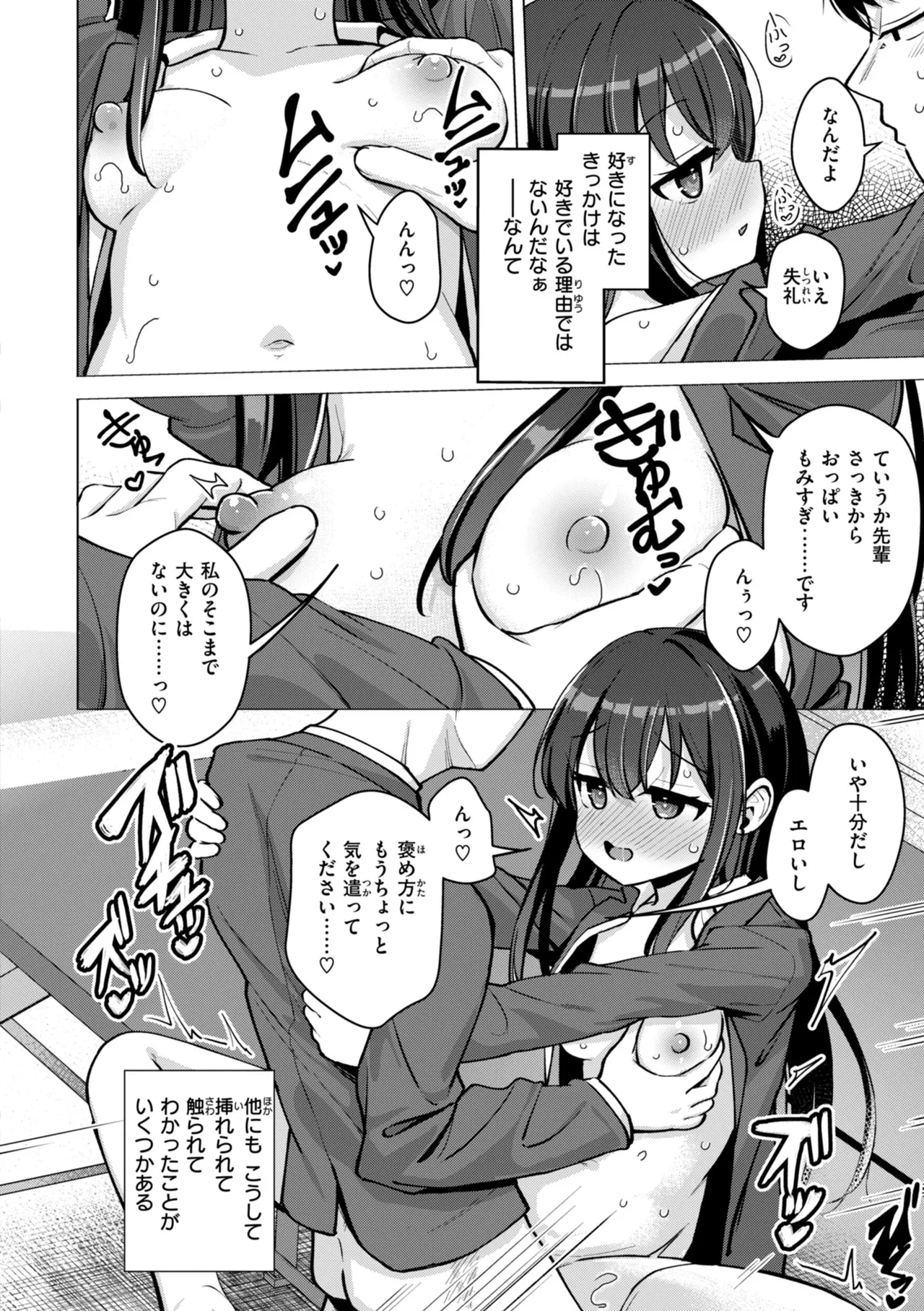 Koubi no Tame ni Ikite Iru - Born to mate! - Page 16