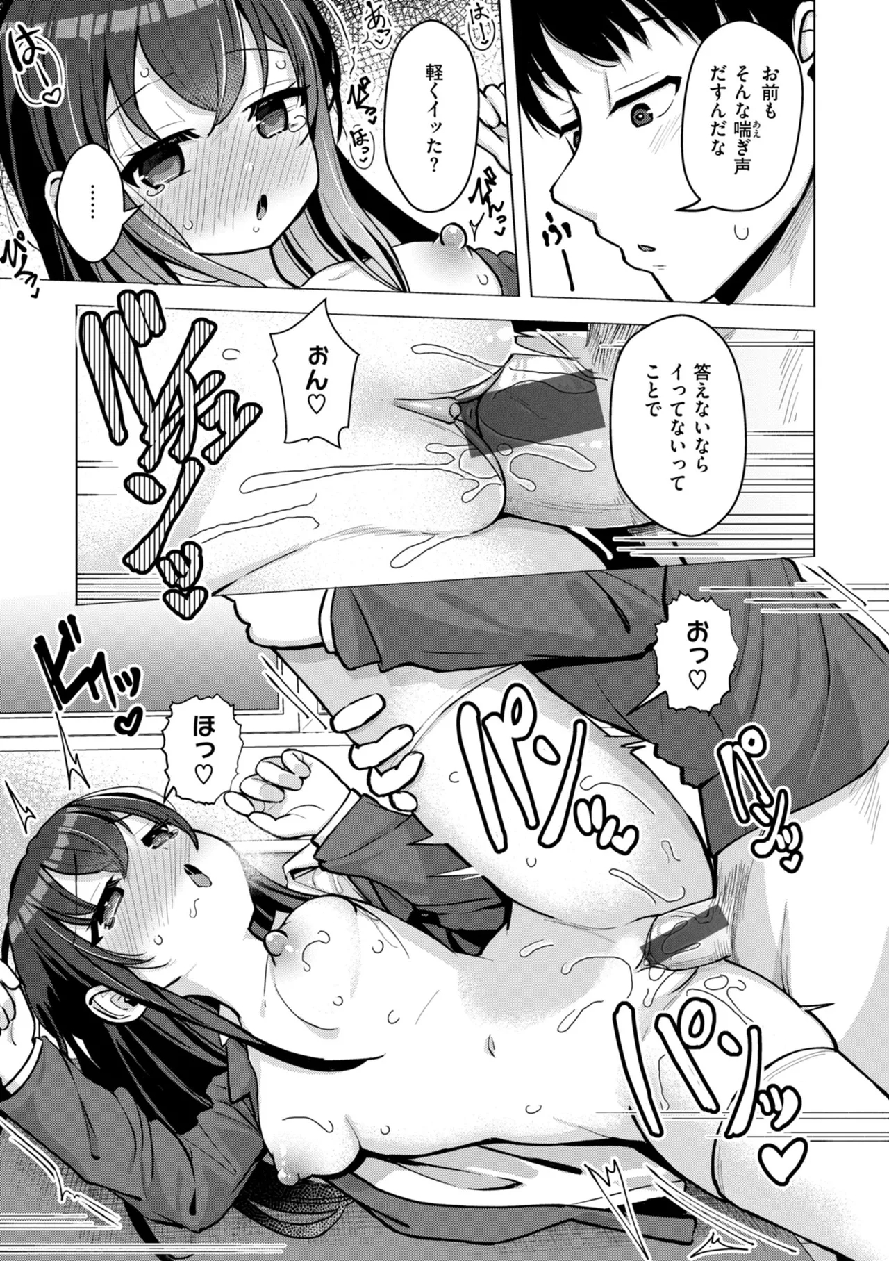 Koubi no Tame ni Ikite Iru - Born to mate! - Page 19