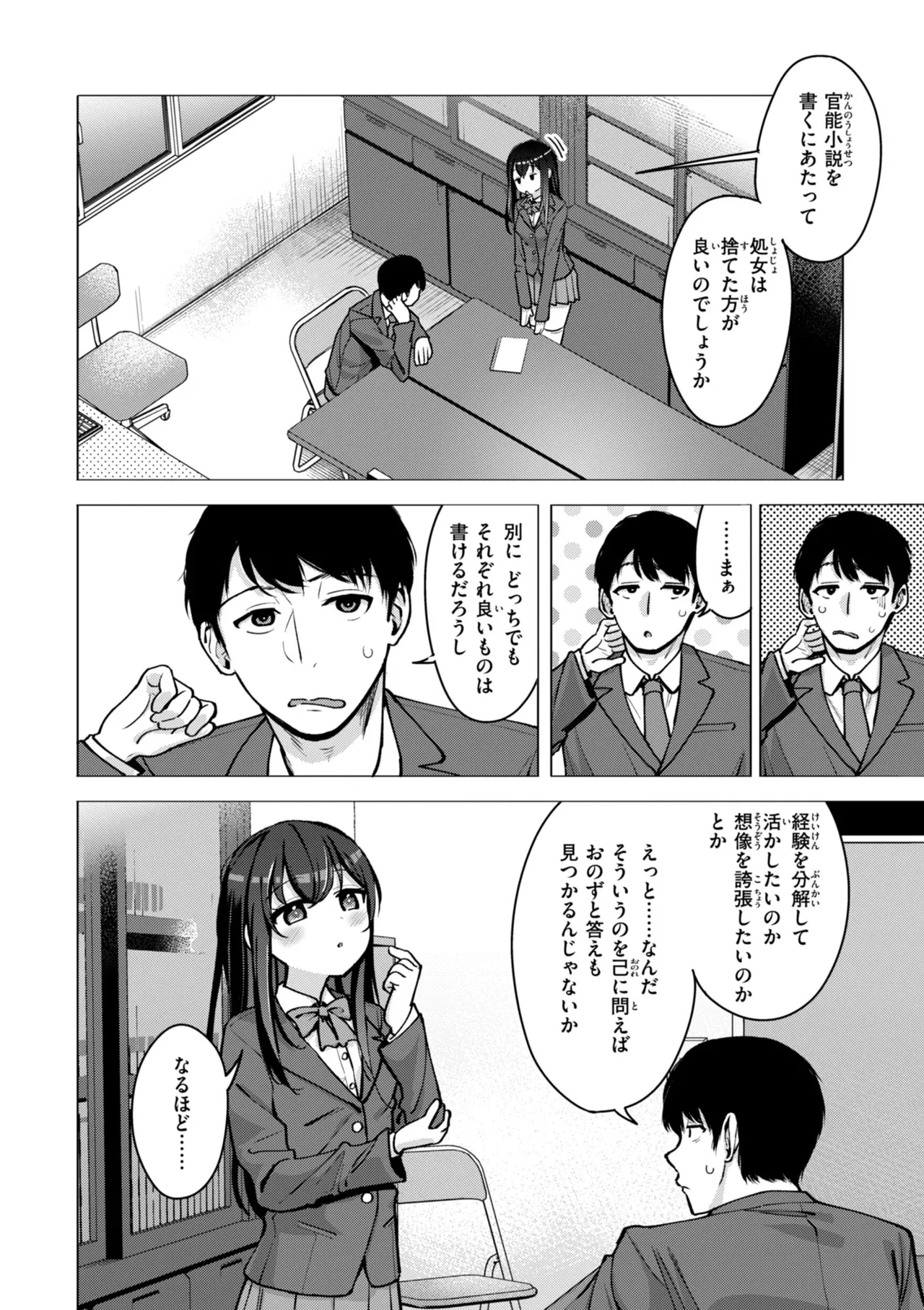 Koubi no Tame ni Ikite Iru - Born to mate! - Page 6