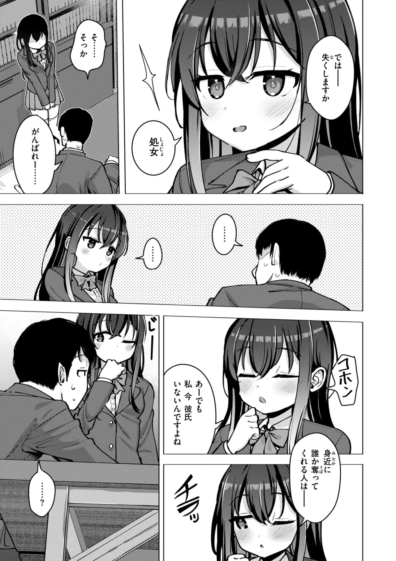 Koubi no Tame ni Ikite Iru - Born to mate! - Page 7