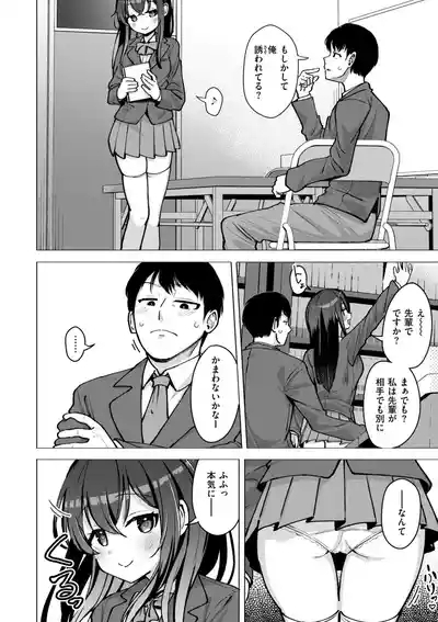 Koubi no Tame ni Ikite Iru - Born to mate! 8