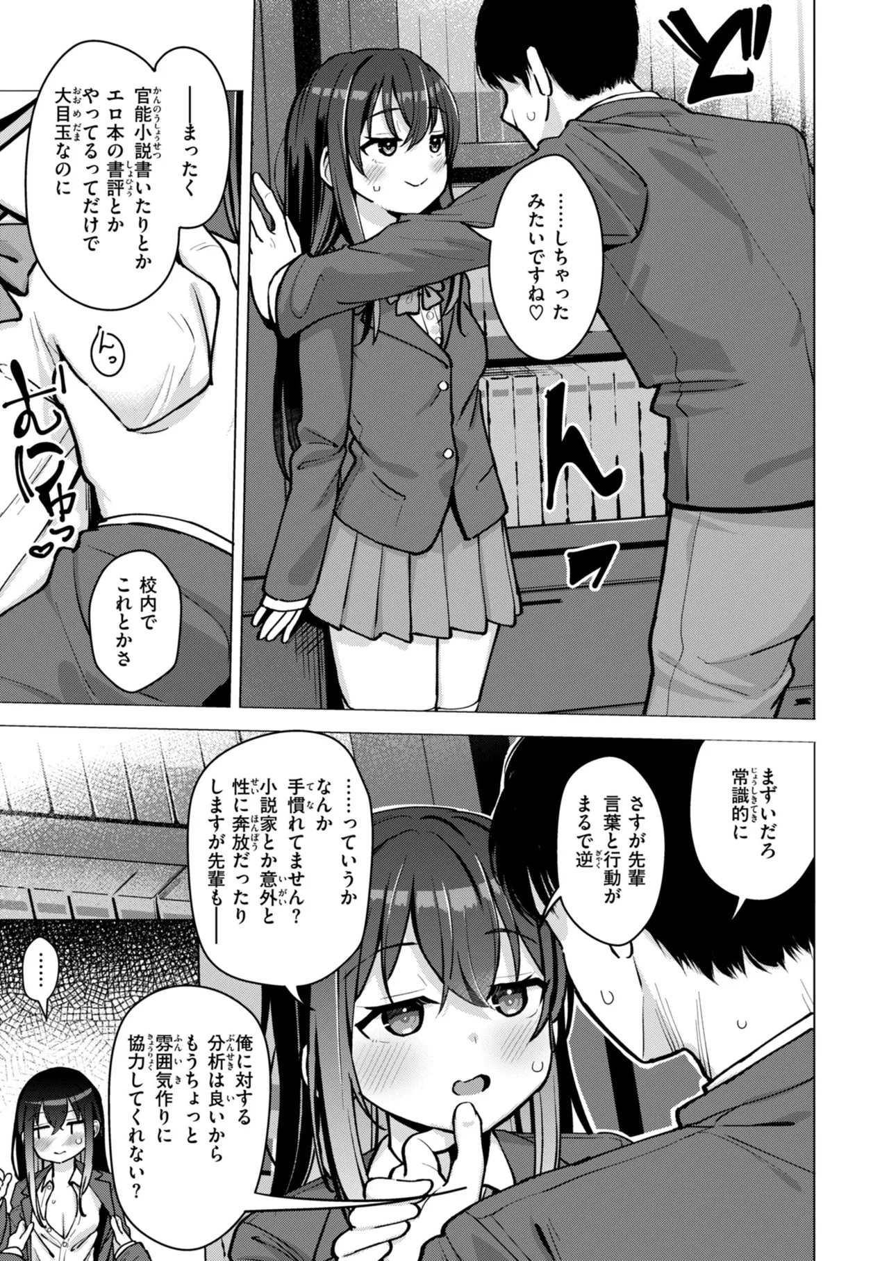 Koubi no Tame ni Ikite Iru - Born to mate! - Page 9