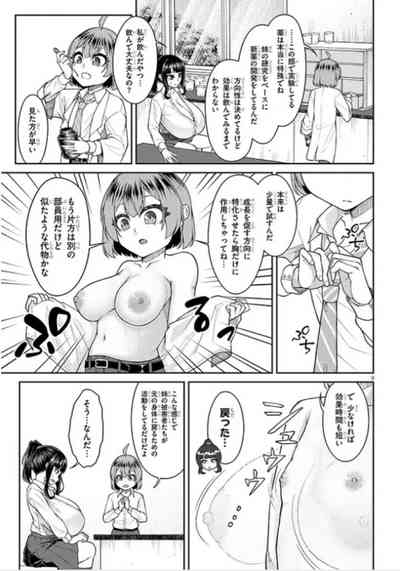 Super SUPER BIG Fukiura-san! 9