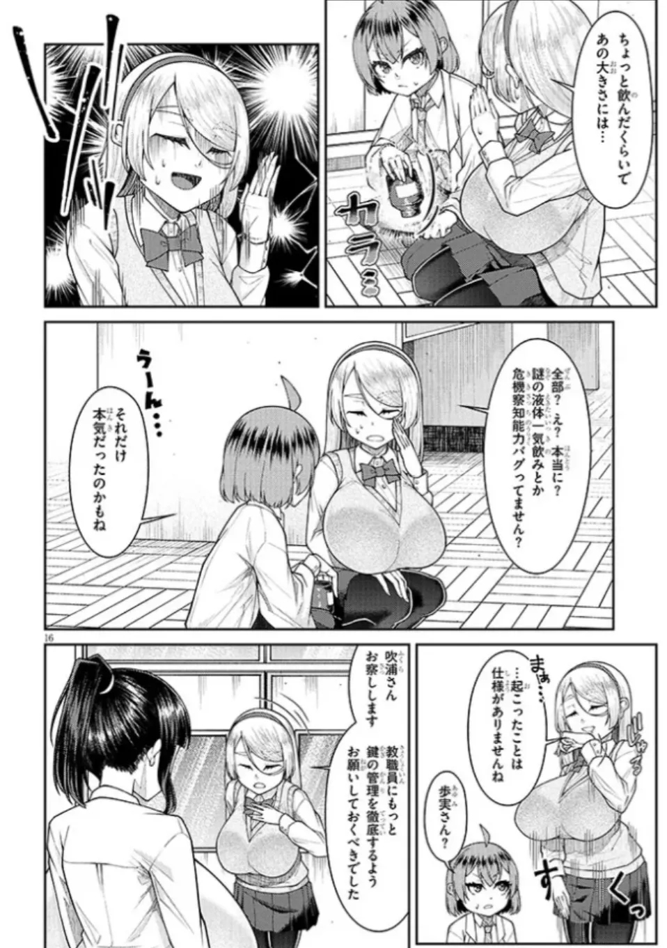 Super SUPER BIG Fukiura-san! - Page 17