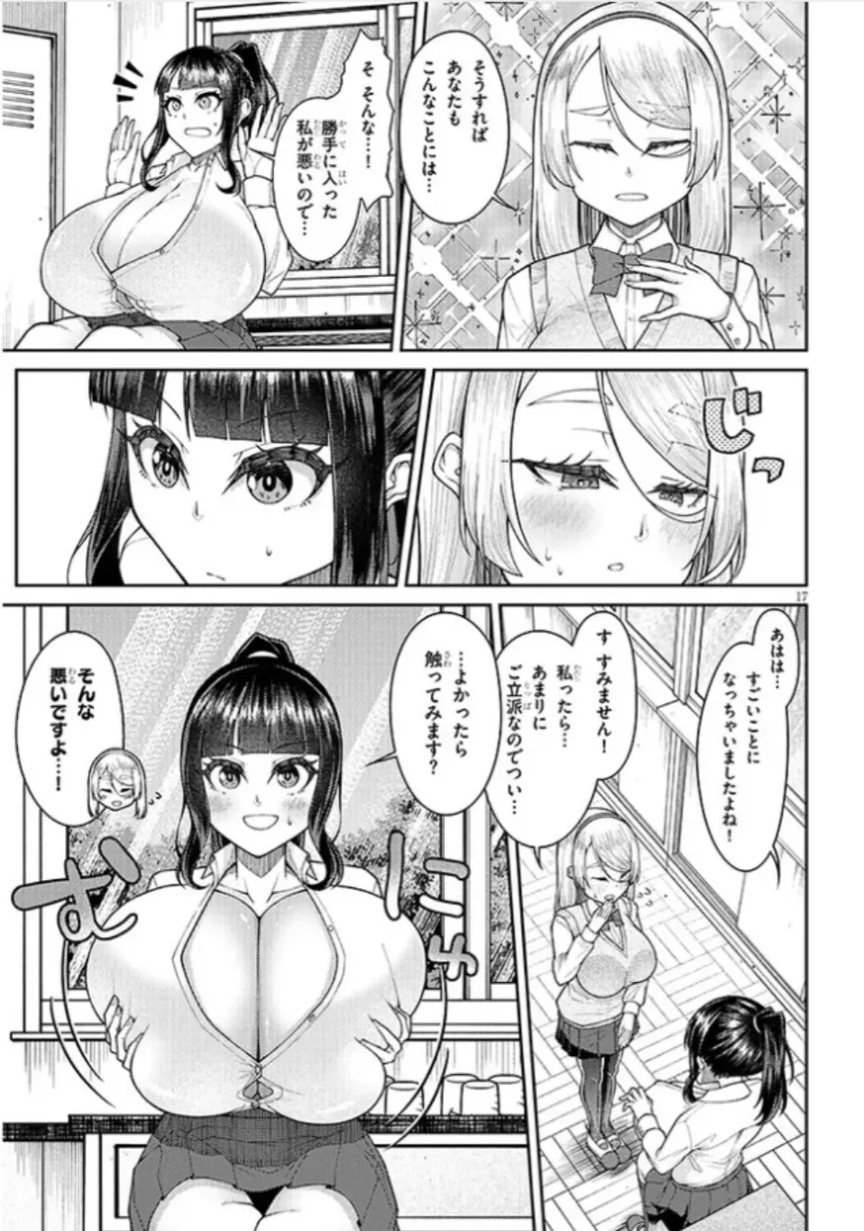 Super SUPER BIG Fukiura-san! - Page 18
