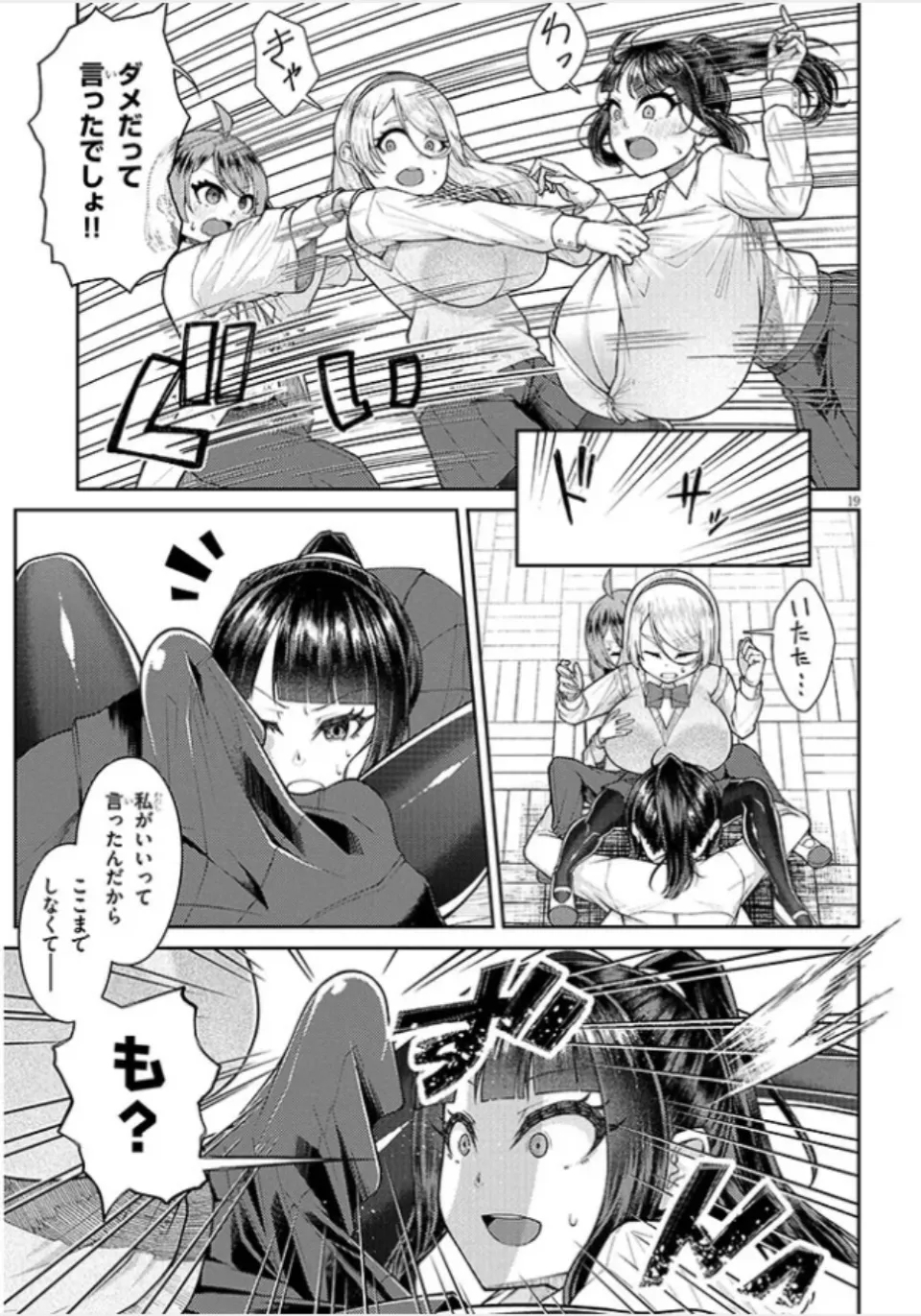 Super SUPER BIG Fukiura-san! - Page 20