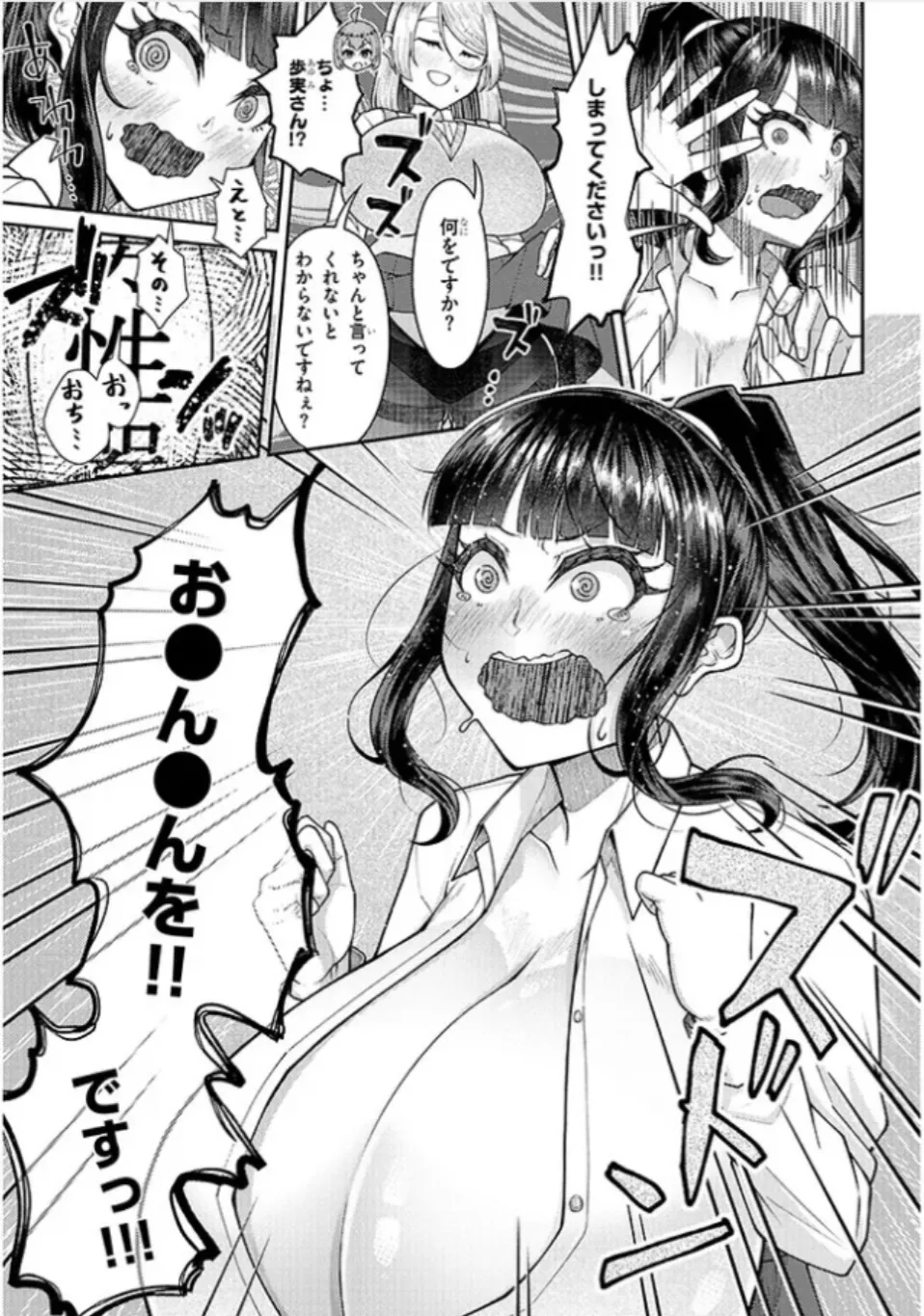 Super SUPER BIG Fukiura-san! - Page 22