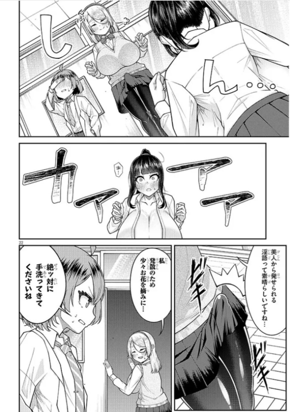 Super SUPER BIG Fukiura-san! - Page 23
