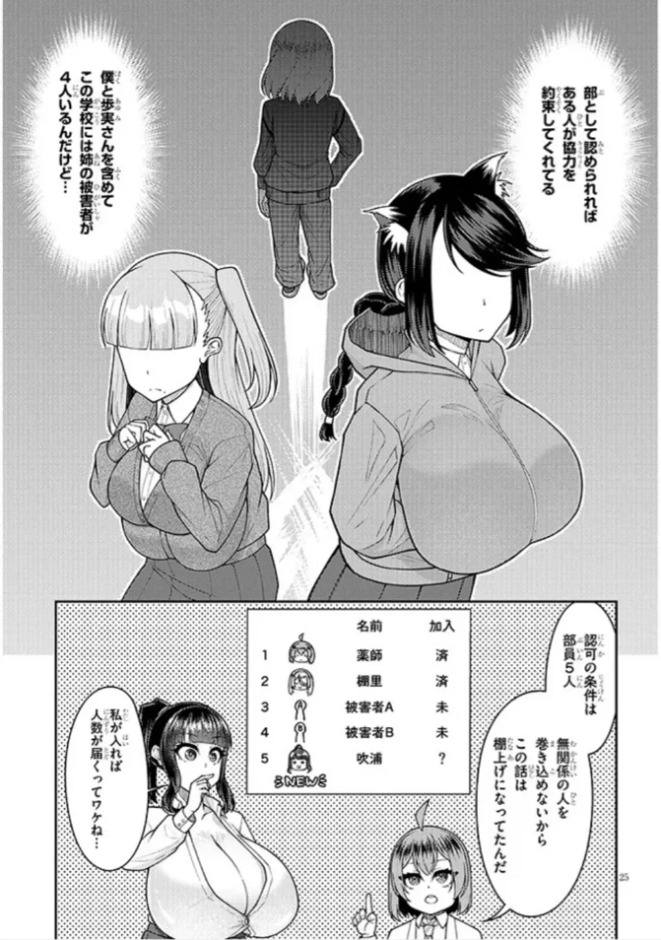 Super SUPER BIG Fukiura-san! - Page 26