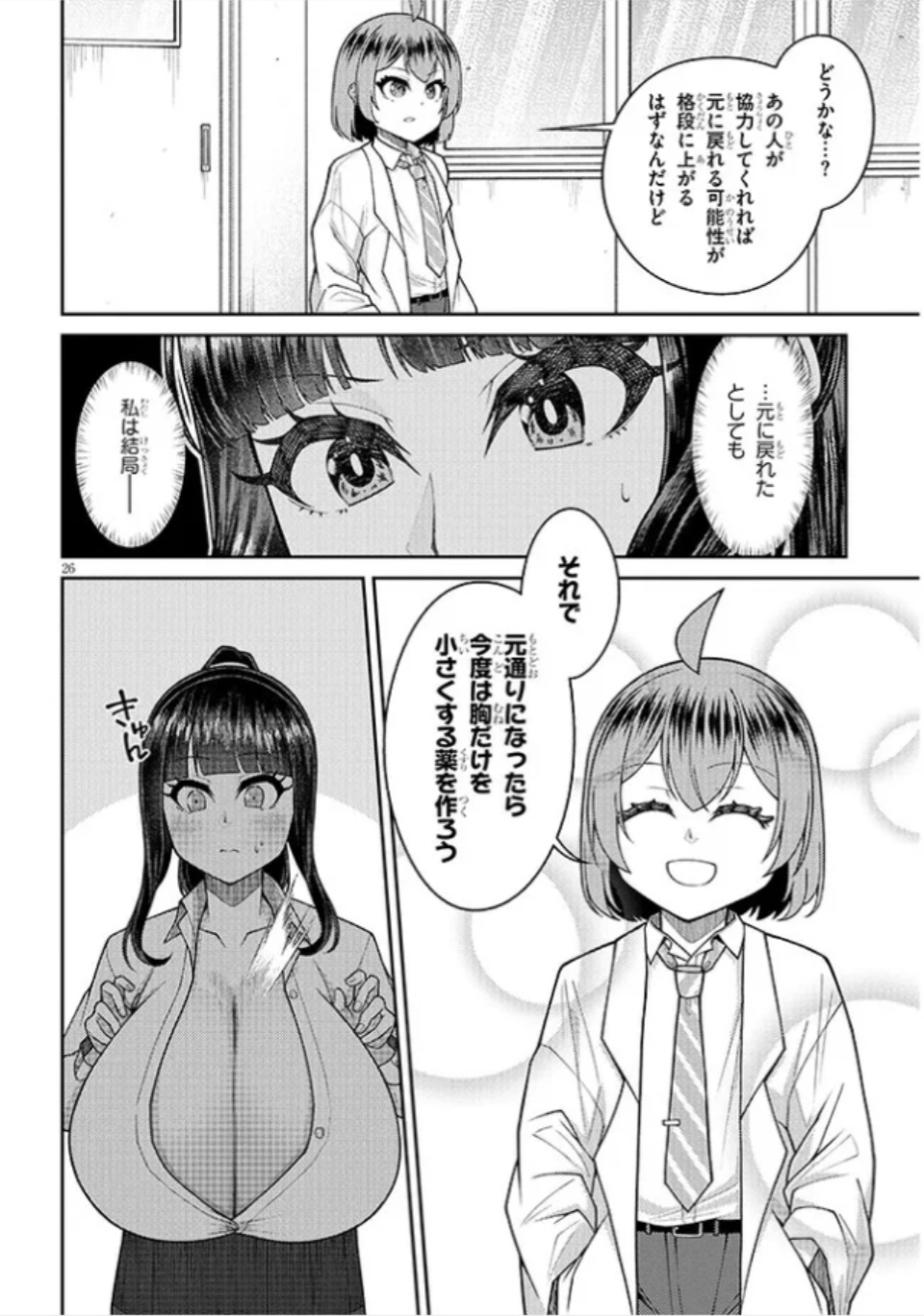Super SUPER BIG Fukiura-san! - Page 27
