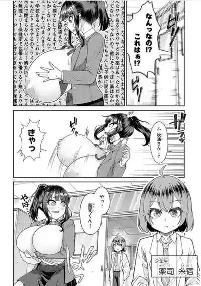 Super SUPER BIG Fukiura-san! 4