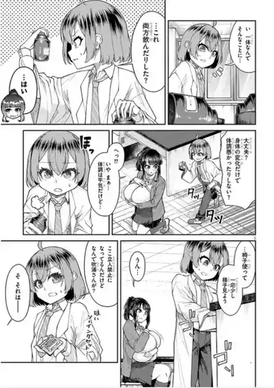 Super SUPER BIG Fukiura-san! 5