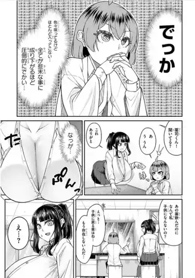 Super SUPER BIG Fukiura-san! 7