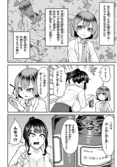 Super SUPER BIG Fukiura-san! 8