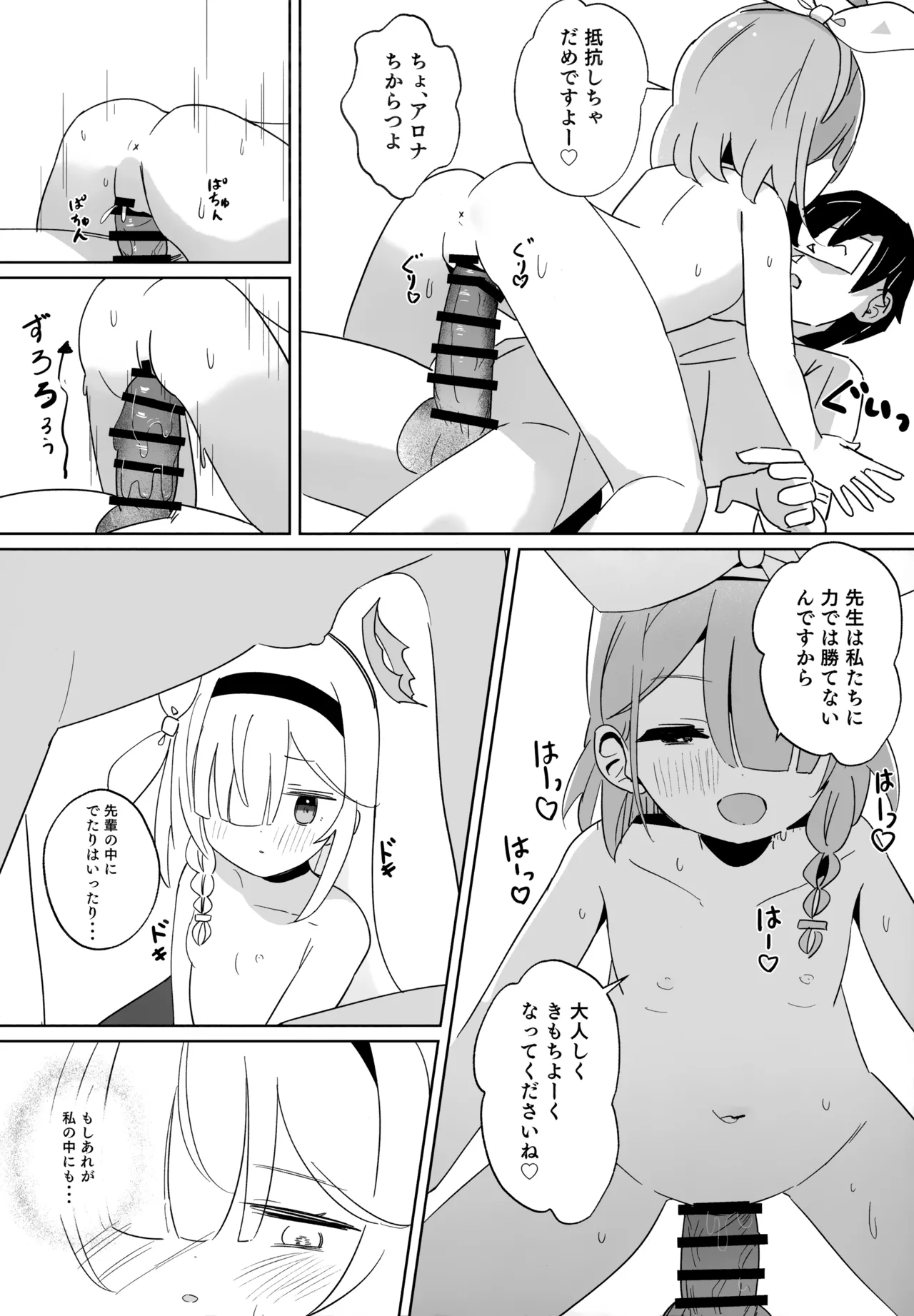 Arona Chan to Purana Chan ni Iyasareru Hon. - Page 13