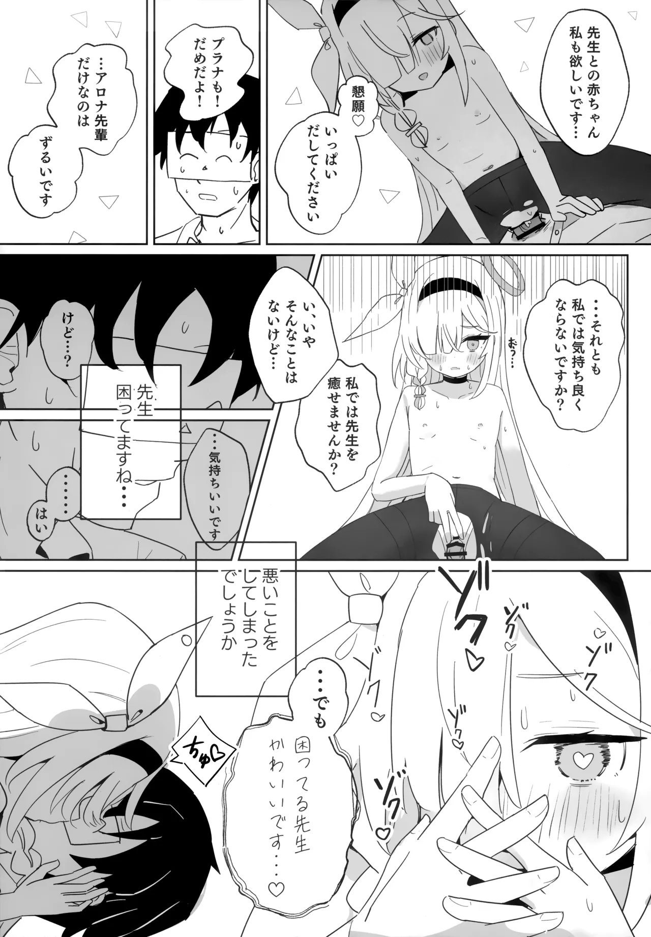 Arona Chan to Purana Chan ni Iyasareru Hon. - Page 19