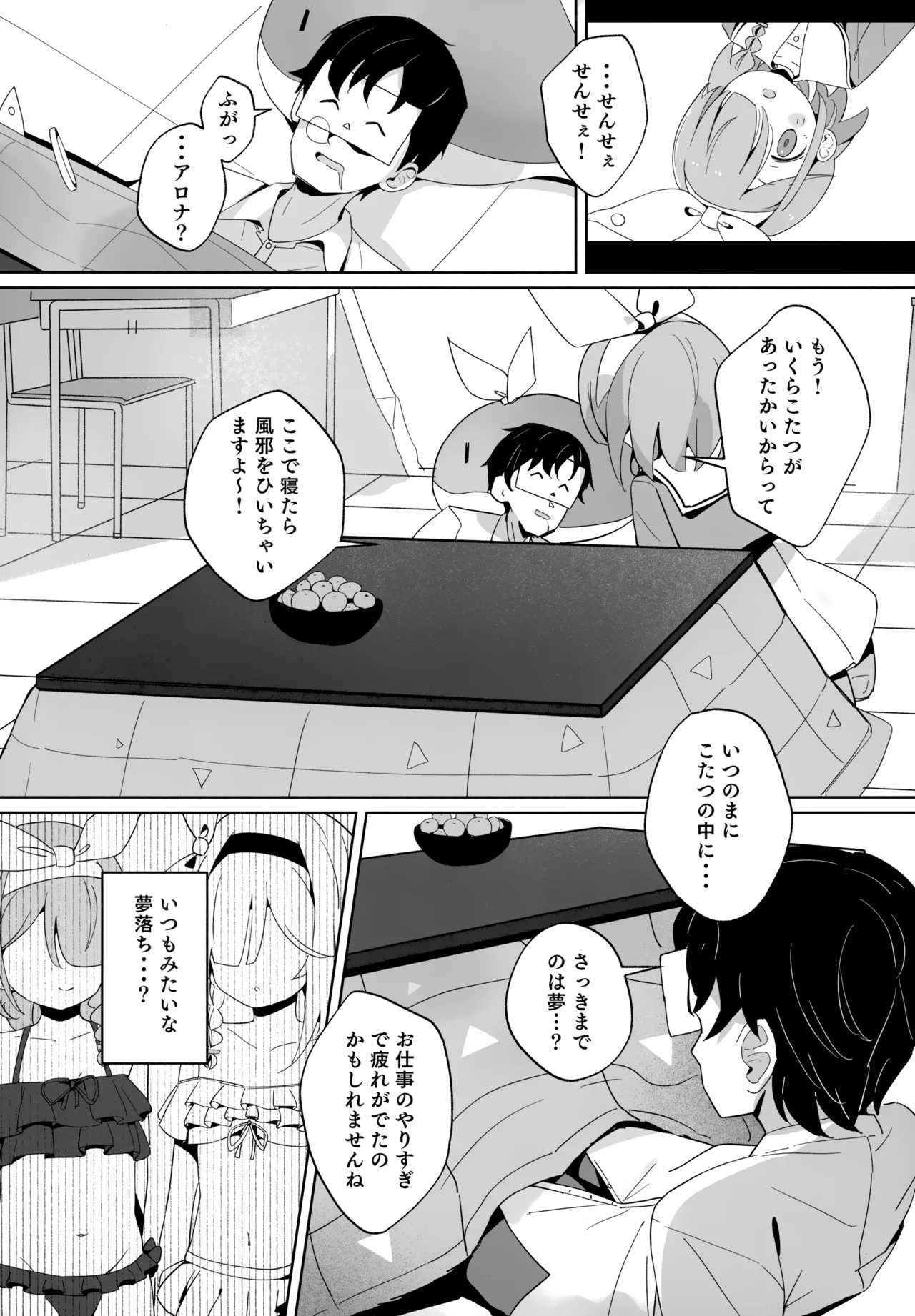 Arona Chan to Purana Chan ni Iyasareru Hon. - Page 22