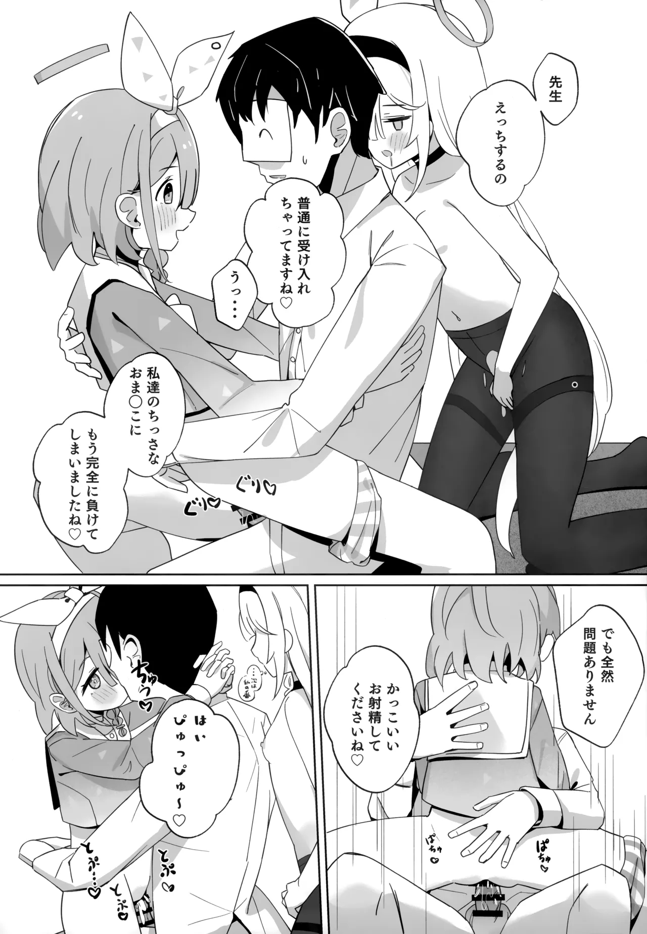 Arona Chan to Purana Chan ni Iyasareru Hon. - Page 27