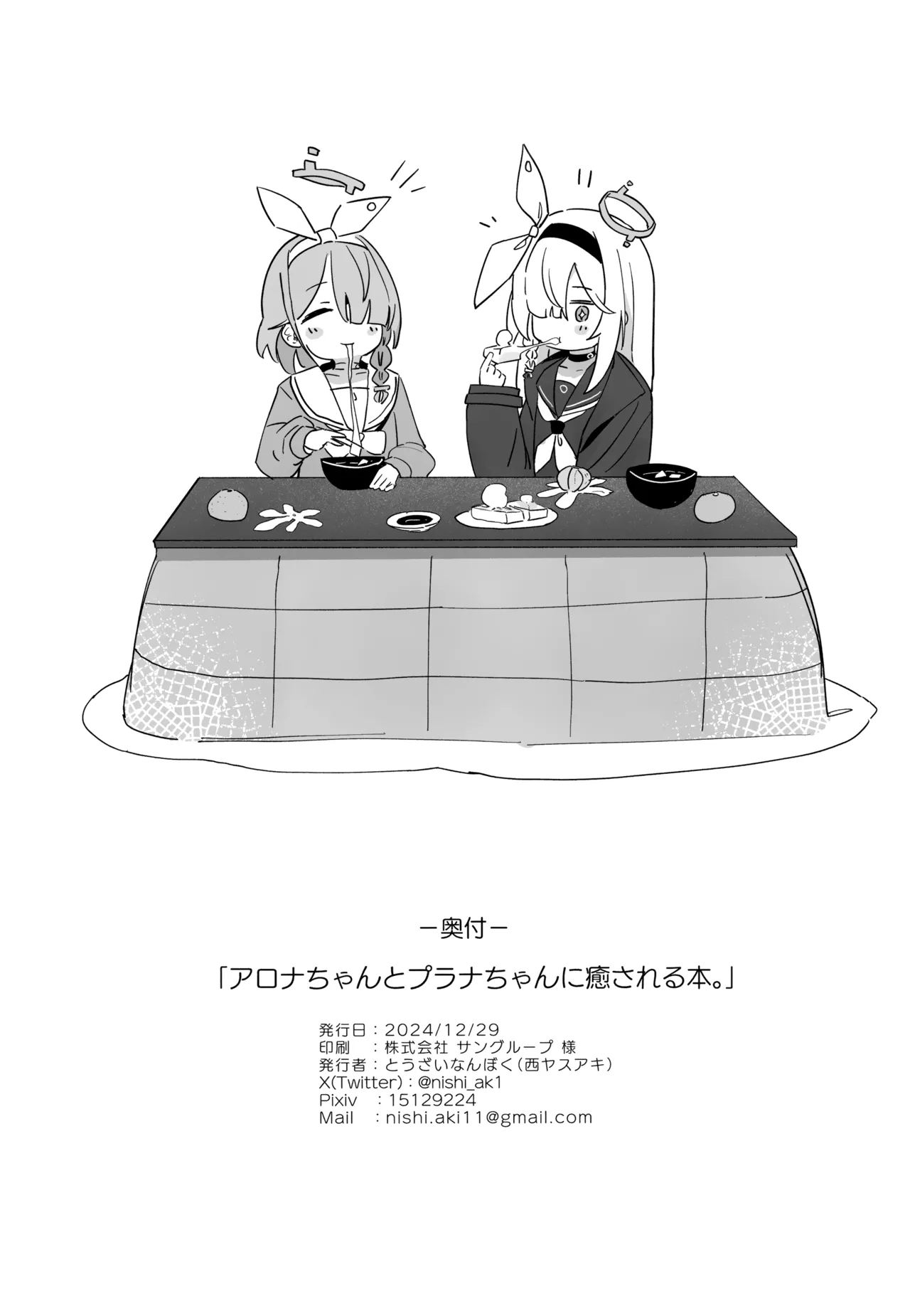 Arona Chan to Purana Chan ni Iyasareru Hon. - Page 30
