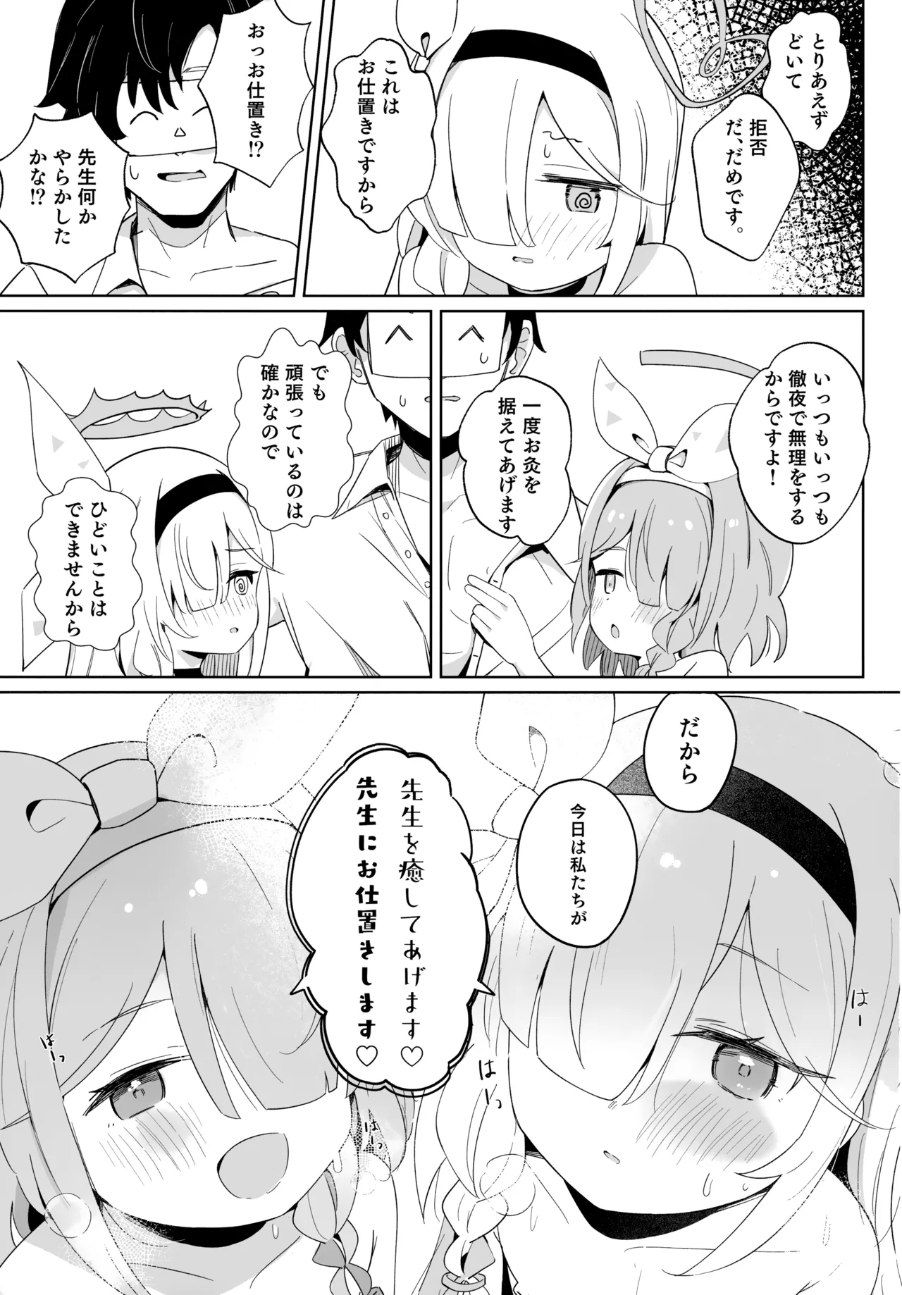 Arona Chan to Purana Chan ni Iyasareru Hon. - Page 7
