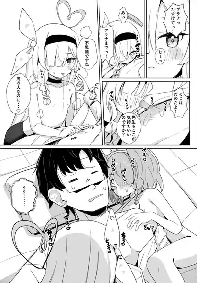 Arona Chan to Purana Chan ni Iyasareru Hon. 9