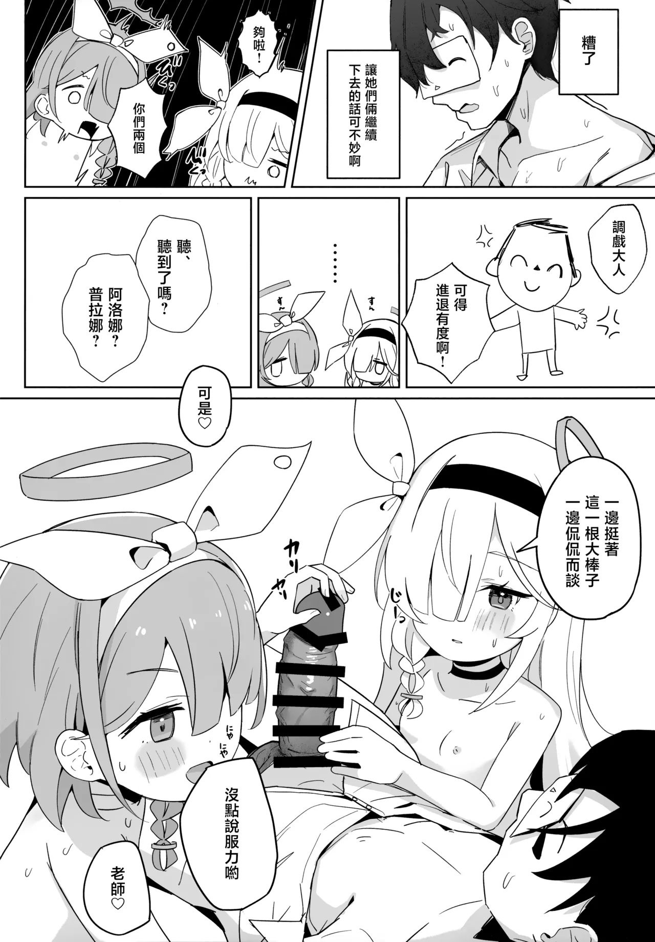 Arona Chan to Purana Chan ni Iyasareru Hon. - Page 10