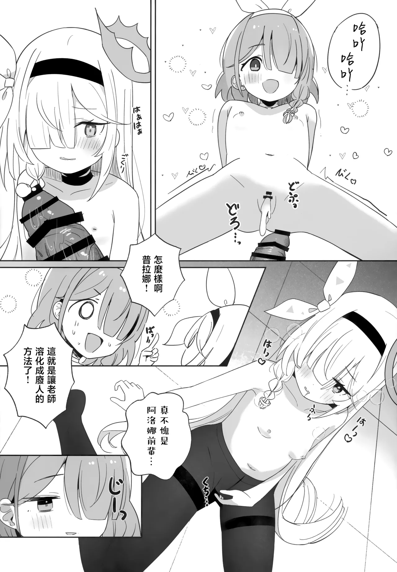 Arona Chan to Purana Chan ni Iyasareru Hon. - Page 16