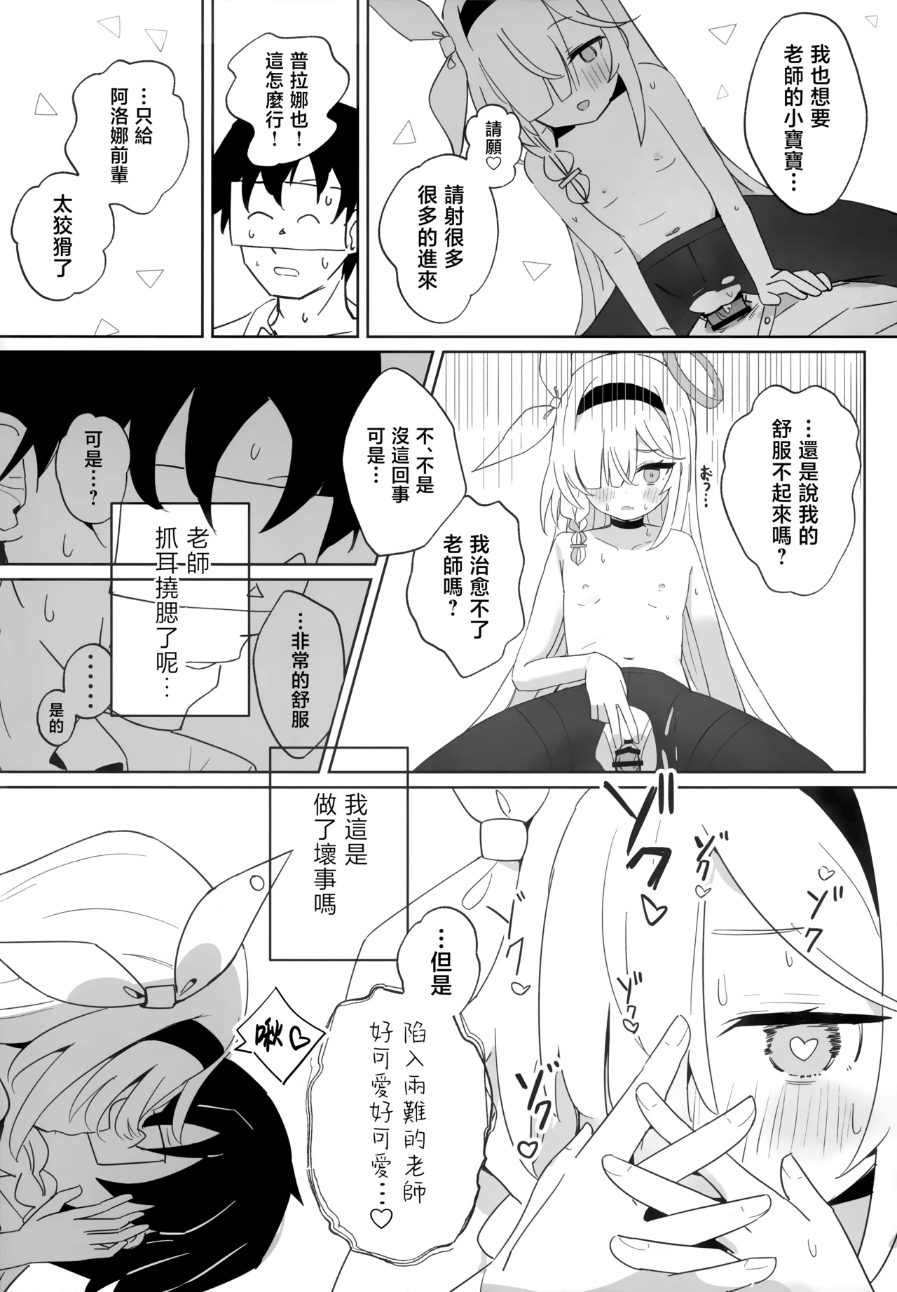 Arona Chan to Purana Chan ni Iyasareru Hon. - Page 19