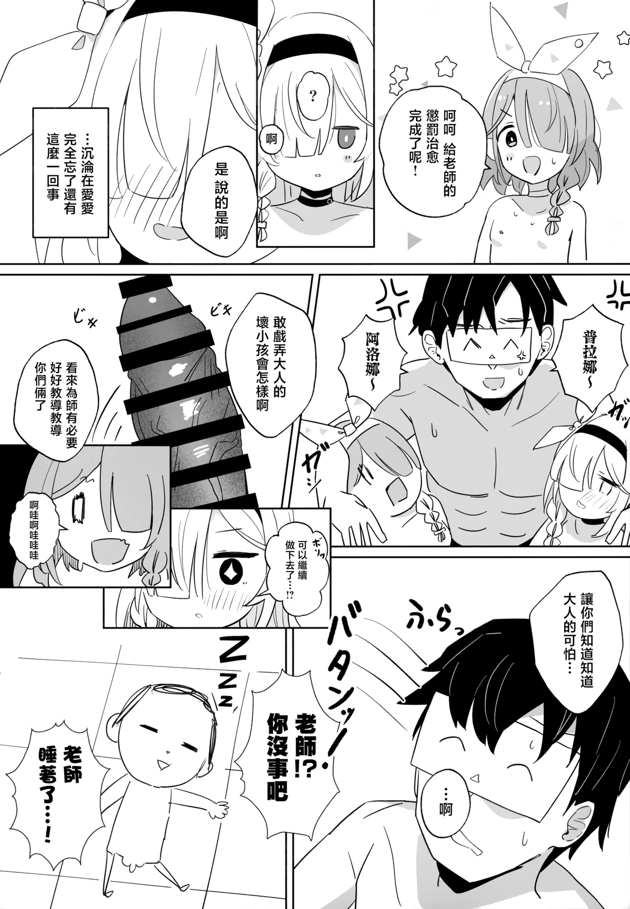 Arona Chan to Purana Chan ni Iyasareru Hon. - Page 21