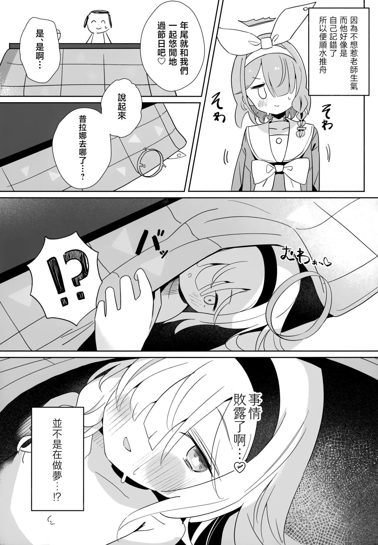 Arona Chan to Purana Chan ni Iyasareru Hon. - Page 23