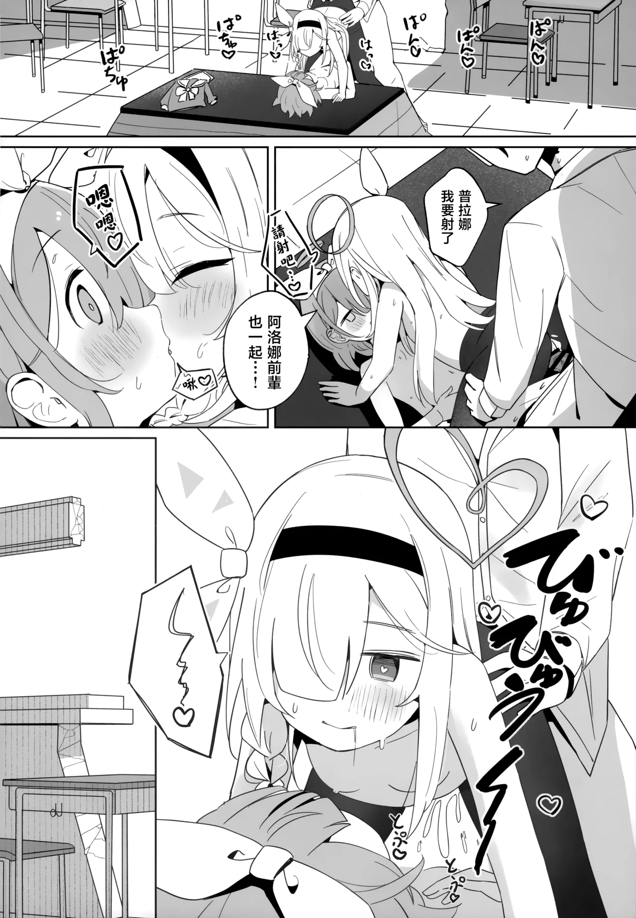 Arona Chan to Purana Chan ni Iyasareru Hon. - Page 28
