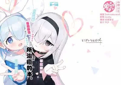 Arona Chan to Purana Chan ni Iyasareru Hon. 2